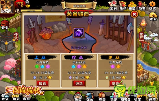 《三國(guó)喵喵傳》鍛造系統(tǒng)分析 神兵寶甲手到擒來(lái)