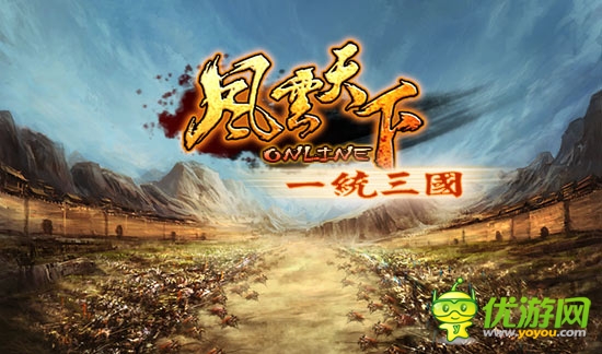 東宮秘史 3k玩《風云天下》秘密武器震驚戰(zhàn)場