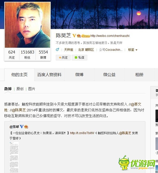 觸控科技CEO陳昊芝創(chuàng)業(yè)感言:如果信,請深信