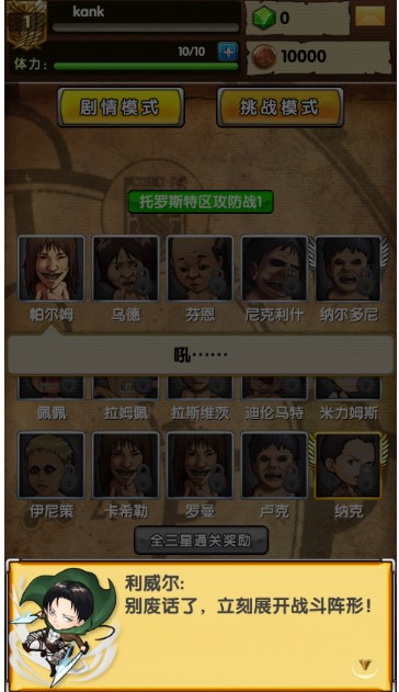 《進(jìn)擊的巨人》優(yōu)游測(cè)評(píng)：夢(mèng)想不滅 進(jìn)擊不止