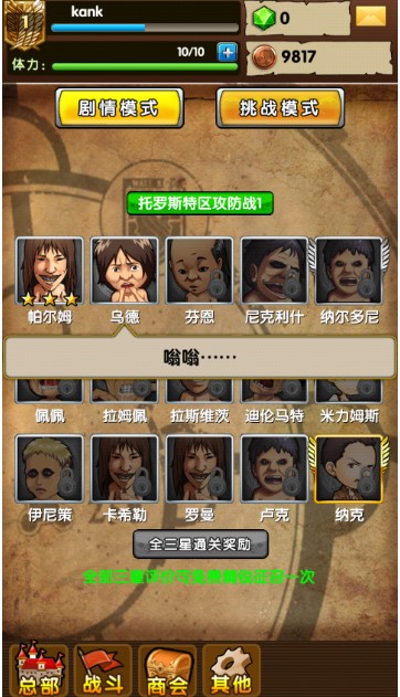 《進(jìn)擊的巨人》優(yōu)游測(cè)評(píng):夢(mèng)想不滅 進(jìn)擊不止