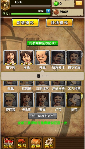 《進擊的巨人》優(yōu)游測評:夢想不滅 進擊不止