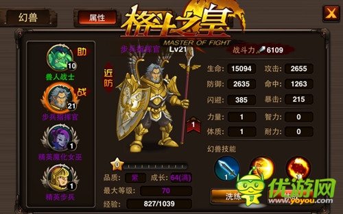 粗獷風(fēng)賽劉華《格斗之皇》步兵指揮官