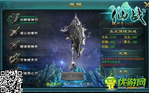 成仙還是入魔？《仙戰(zhàn)》觀星、魔器系統(tǒng)曝光