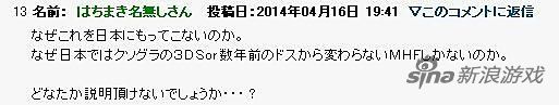 日本玩家吐槽:為什么不讓騰訊做PSV版怪物獵人