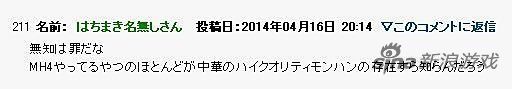 日本玩家吐槽:為什么不讓騰訊做PSV版怪物獵人