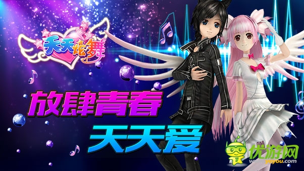 LBS定位+即時語聊 《天天炫舞》給你近水樓臺的愛