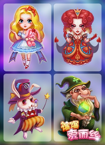 《爆爆愛麗絲》夢(mèng)幻原畫曝光 高端點(diǎn)消大片來襲