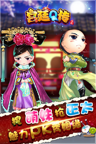 宮廷q傳截圖欣賞