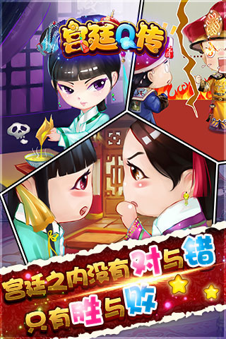 宮廷q傳截圖欣賞