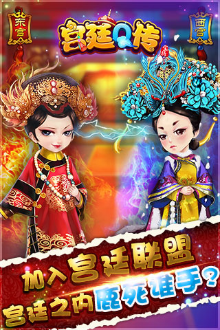 宮廷q傳截圖欣賞