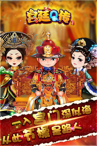 宮廷q傳截圖欣賞
