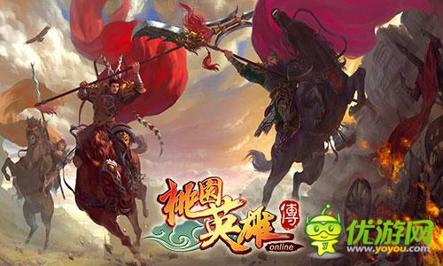 群雄爭霸限時開啟 《桃園英雄傳》嗨不停