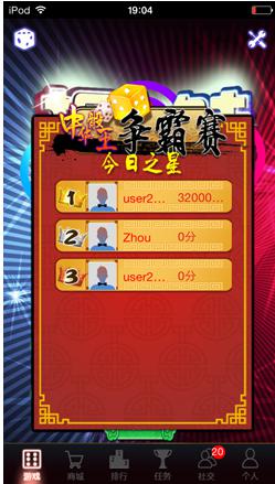 骰王爭(zhēng)霸戰(zhàn) :《搖你魅》和女神一起名利雙收