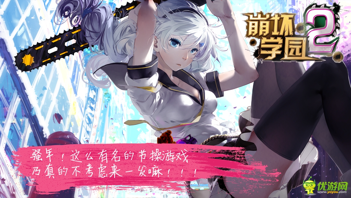 《崩壞學園2》今日公測，獨代發(fā)行商曝光----劍圣網絡