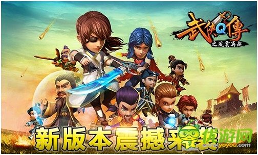 江湖新風(fēng)波《武俠Q傳.風(fēng)云再起》今日上線