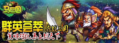 非V玩家利好消息《馬上三國(guó)》免費(fèi)掃蕩火爆開啟