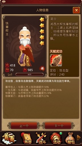 細數(shù)《暴走武俠》中的那些幫主們