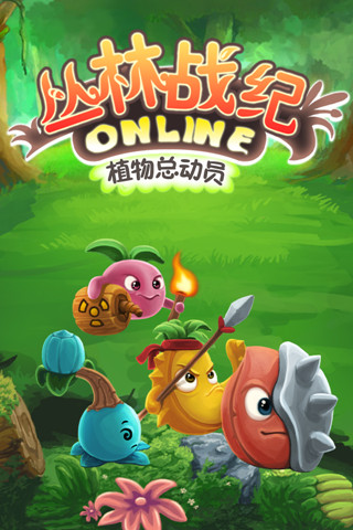 叢林戰(zhàn)紀截圖欣賞