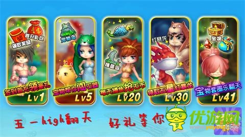 五一high翻天《石器聯(lián)萌》新禮大奉送