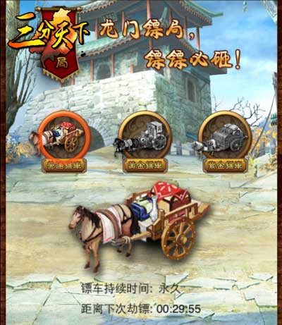 黃金大劫案 《三分天下》龍門鏢局玩法亮相