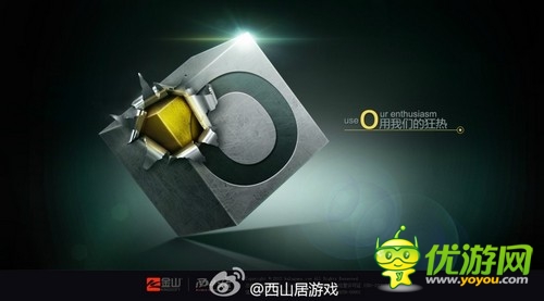 西山居微博曝光新網(wǎng)站 疑將有上市大舉措