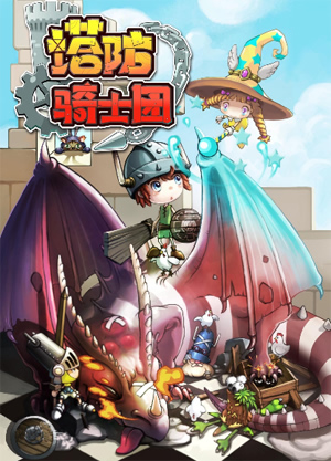 游戲大佬備戰(zhàn)藍海 下半年主打塔防游戲