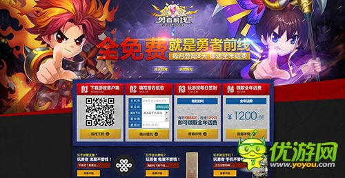 萬元話費大回饋 《勇者前線》明日雙平臺公測