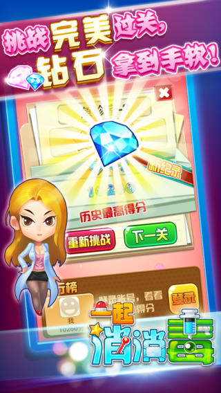 一起消消毒截圖欣賞