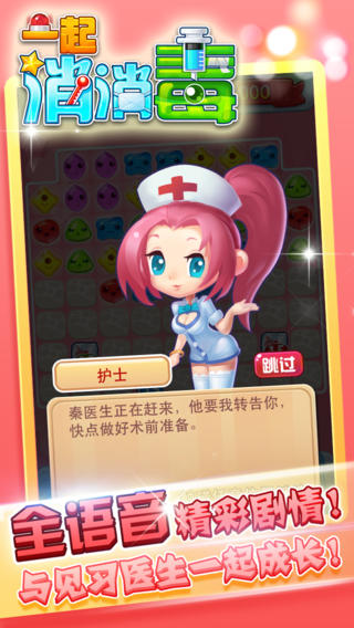 一起消消毒截圖欣賞