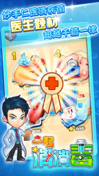 一起消消毒截圖欣賞