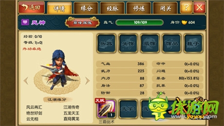 武林風(fēng)云再起《武俠Q傳》3大宗師甲弟子首曝