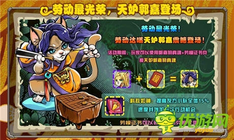 天妒郭嘉助戰(zhàn)《喵將傳》五一盛典狂歡不斷