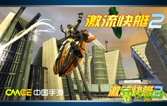 次時代3D競技大作 :《激流快艇2》火爆首發(fā)