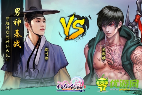 來自仙劍的你截圖欣賞