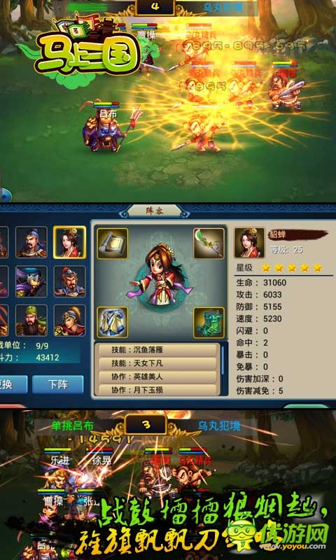 暢享五一《馬上三國》六出祁山新服開啟