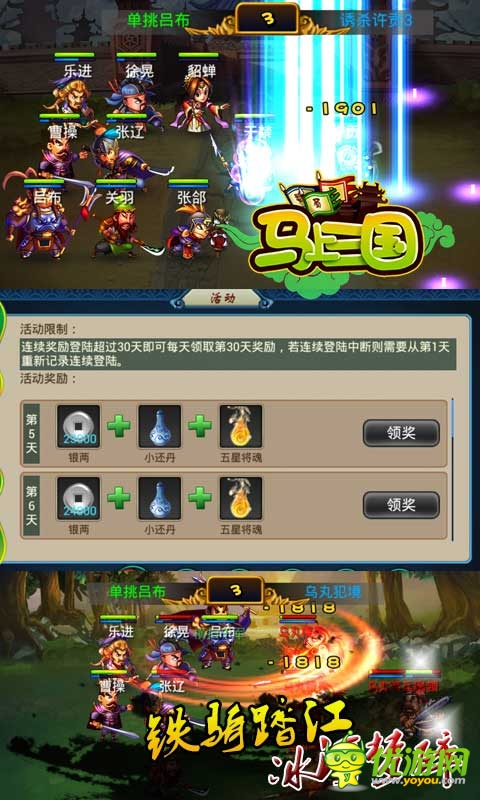 暢享五一《馬上三國》六出祁山新服開啟