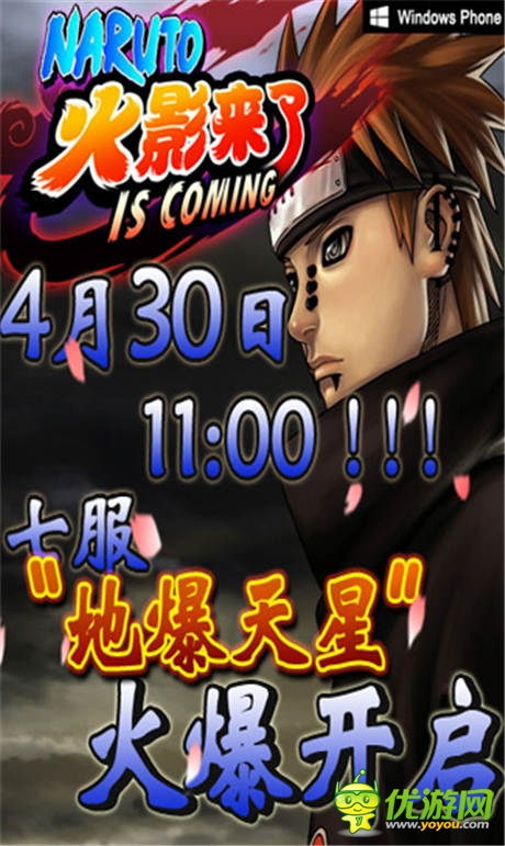 內測3服 《火影來了》五大活動來襲