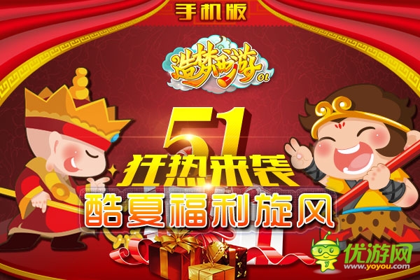 來云端度假 《造夢西游ol》五一豪禮從天降