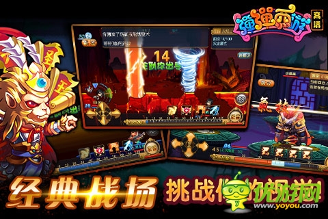 彈彈西游截圖欣賞