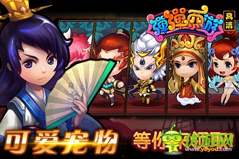 彈彈西游截圖欣賞