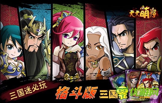 格斗版 三國(guó)殺《天天萌將》全平臺(tái)首發(fā)