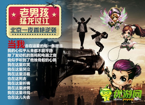 口袋版《彈彈堂》:老男孩猛龍過江 北京一夜香艷逆襲