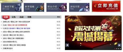 《暴走江湖》官網演繹另類血火江湖