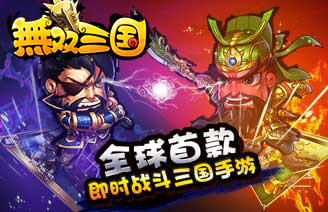 《無雙三國》大版本登臨亂世