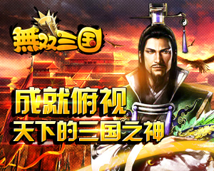 《無雙三國》大版本登臨亂世