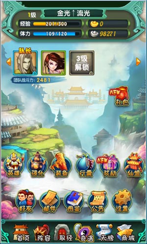 西行囧聞?wù)鸷硜硪u 手游《天天來取經(jīng)》首爆