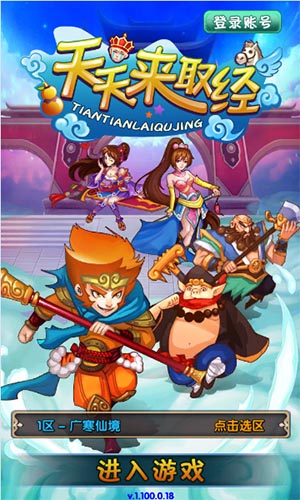 西行囧聞?wù)鸷硜硪u 手游《天天來取經(jīng)》首爆