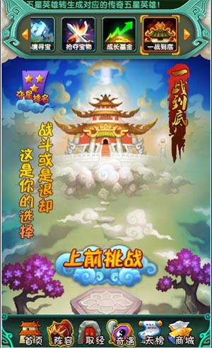 西行囧聞?wù)鸷硜硪u 手游《天天來取經(jīng)》首爆
