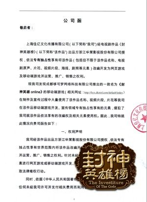 《封神英雄榜》30日11時內(nèi)測 正版維權(quán)啟動